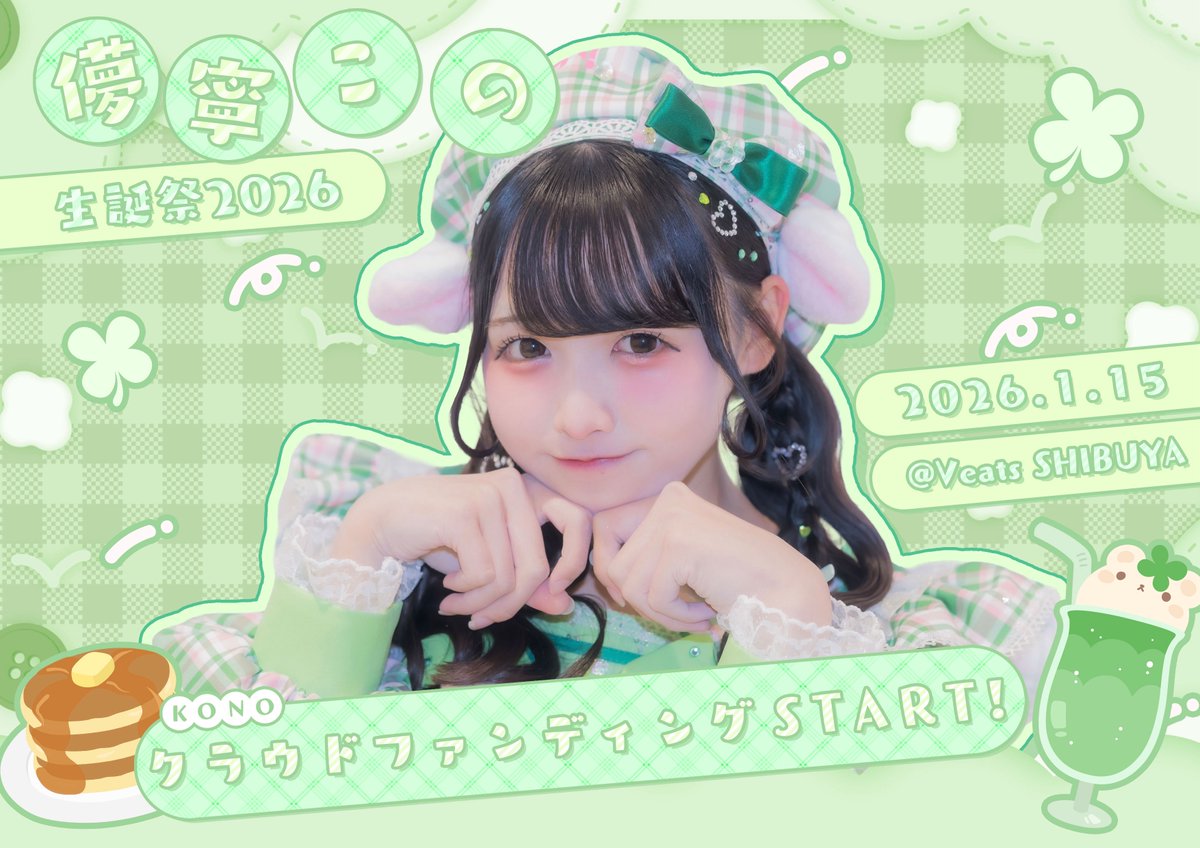 儚寧この【iON!】 (@iON_kono_) / Posts / X