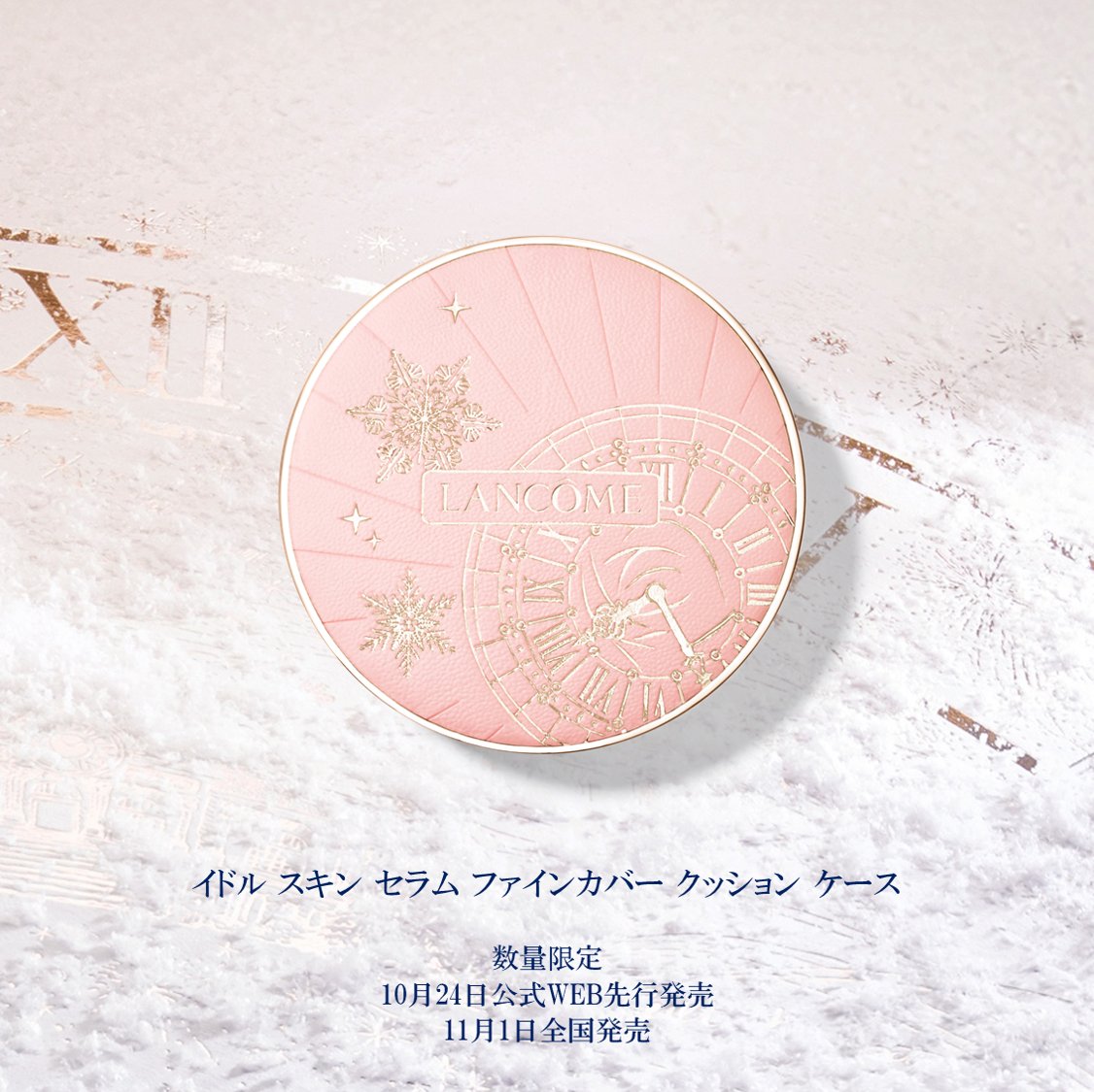 ✨THE PINK COLLECTION✨ #イドルスキンセラムファインカバー