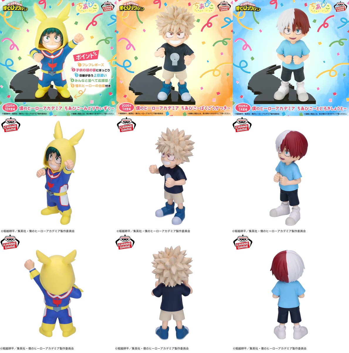 ヒロアカ ちあぴこ グリグラ まとめ売り6点 僕のヒーローアカデミア