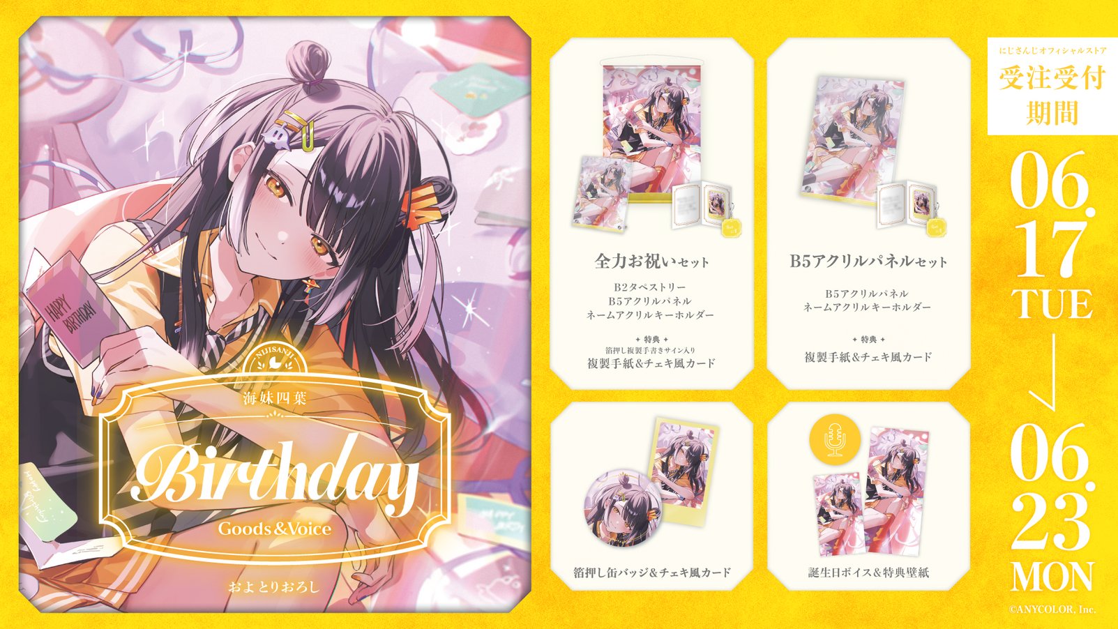 海妹四葉 誕生日 グッズ アクリルパネル 手紙 ブロマイド 【公式通販】