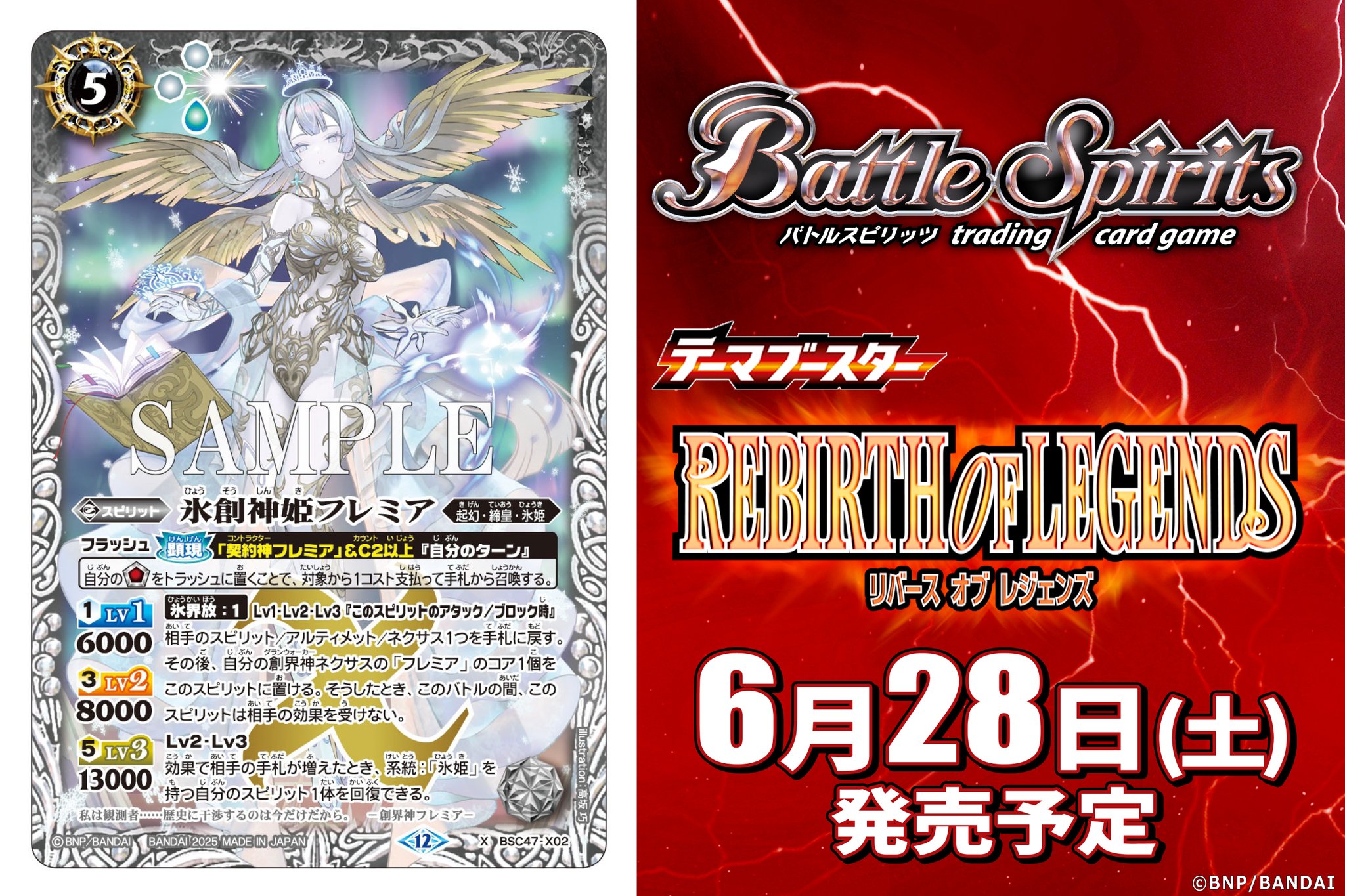 バトスピ 氷姫デッキパーツ 氷創神姫フレミア3枚入り バトスピ 氷姫