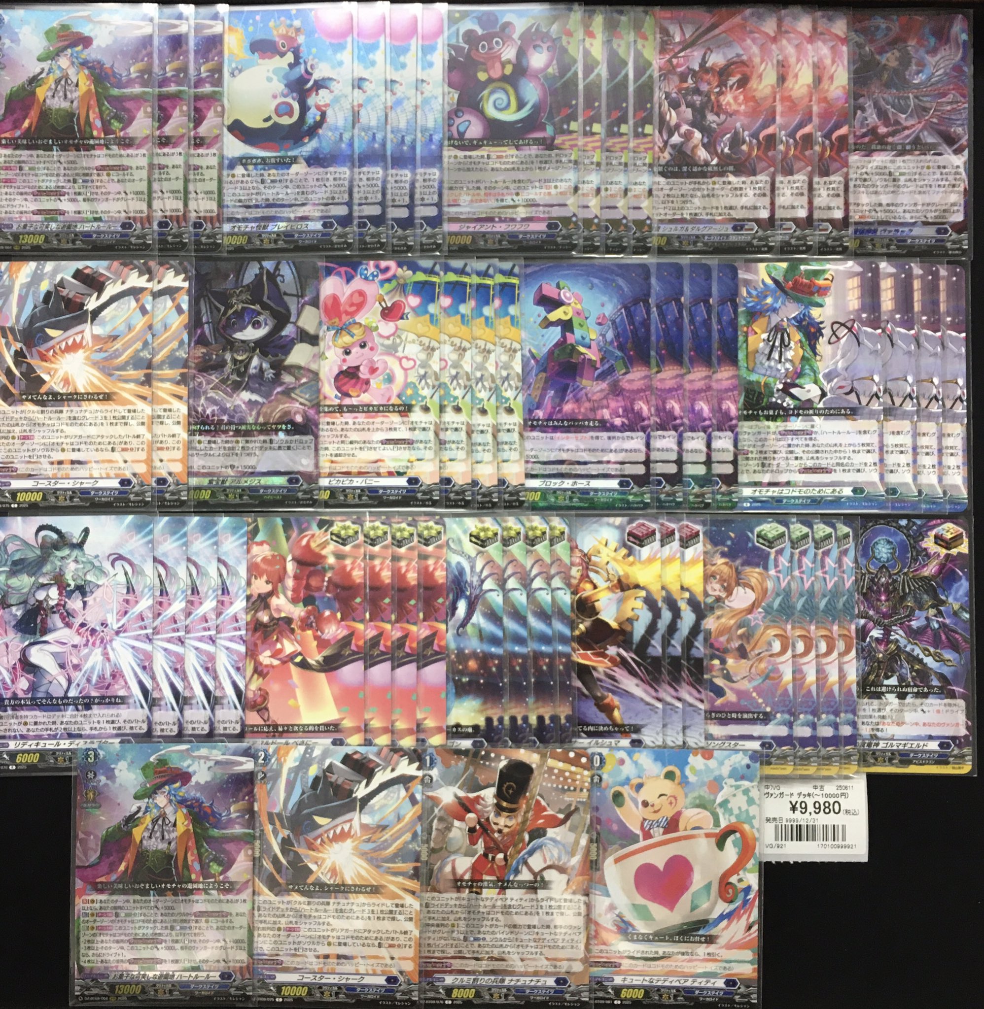 カードファイト!!ヴァンガード ハートルールー デッキパーツ セット