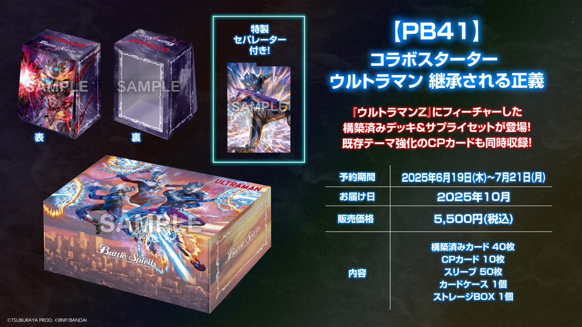 ◤#ネクプラ 最新情報⑥◢ 【PB商品情報】 『コラボスターター