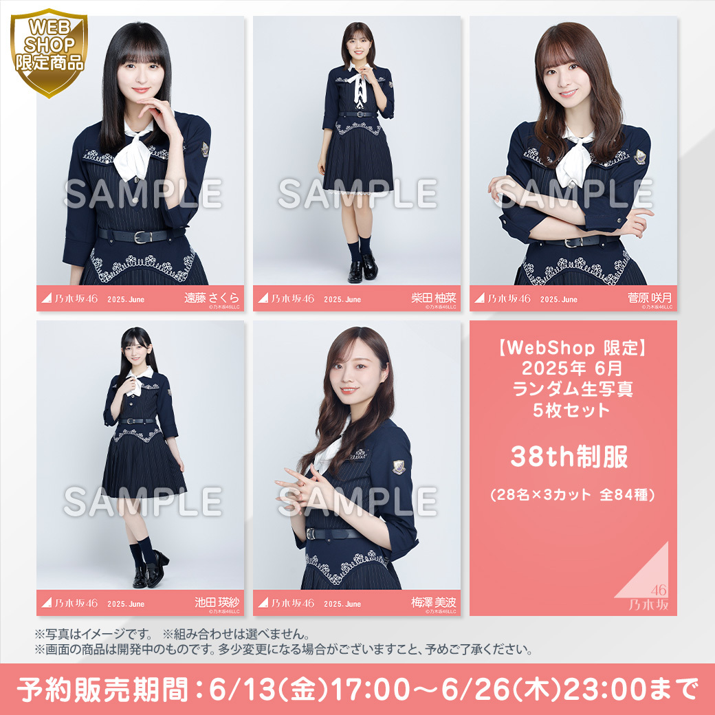 乃木坂生写真、