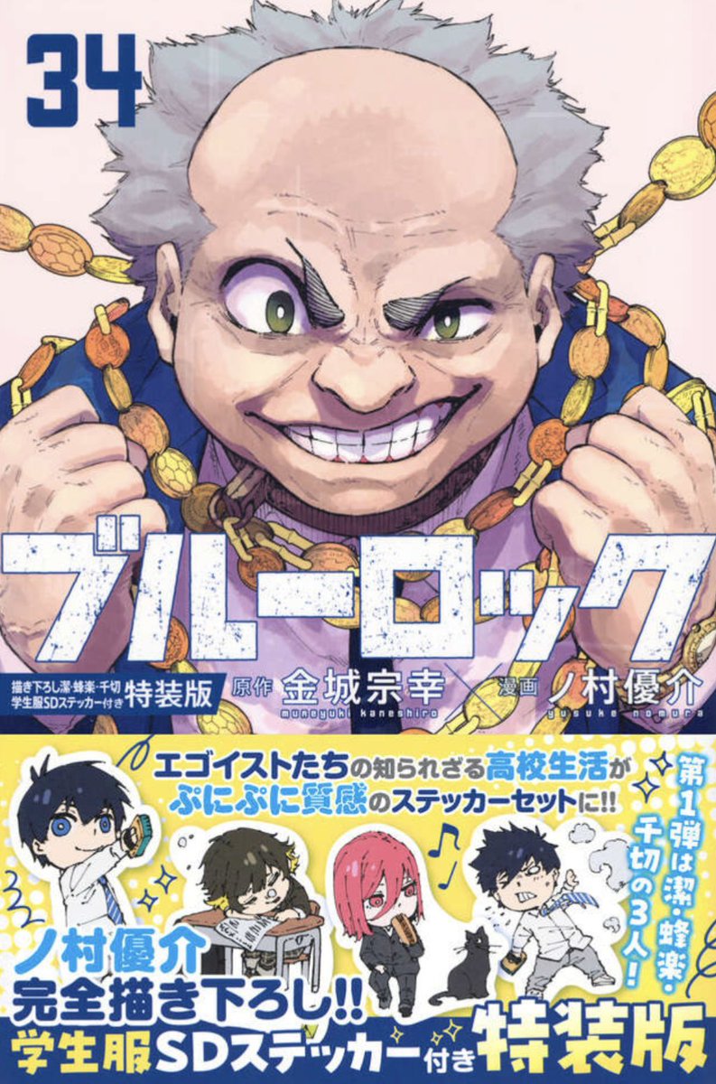 🎉最新34巻告知🎉 #ブルーロック 34巻 6月17日(火)発売！！ まさかの男