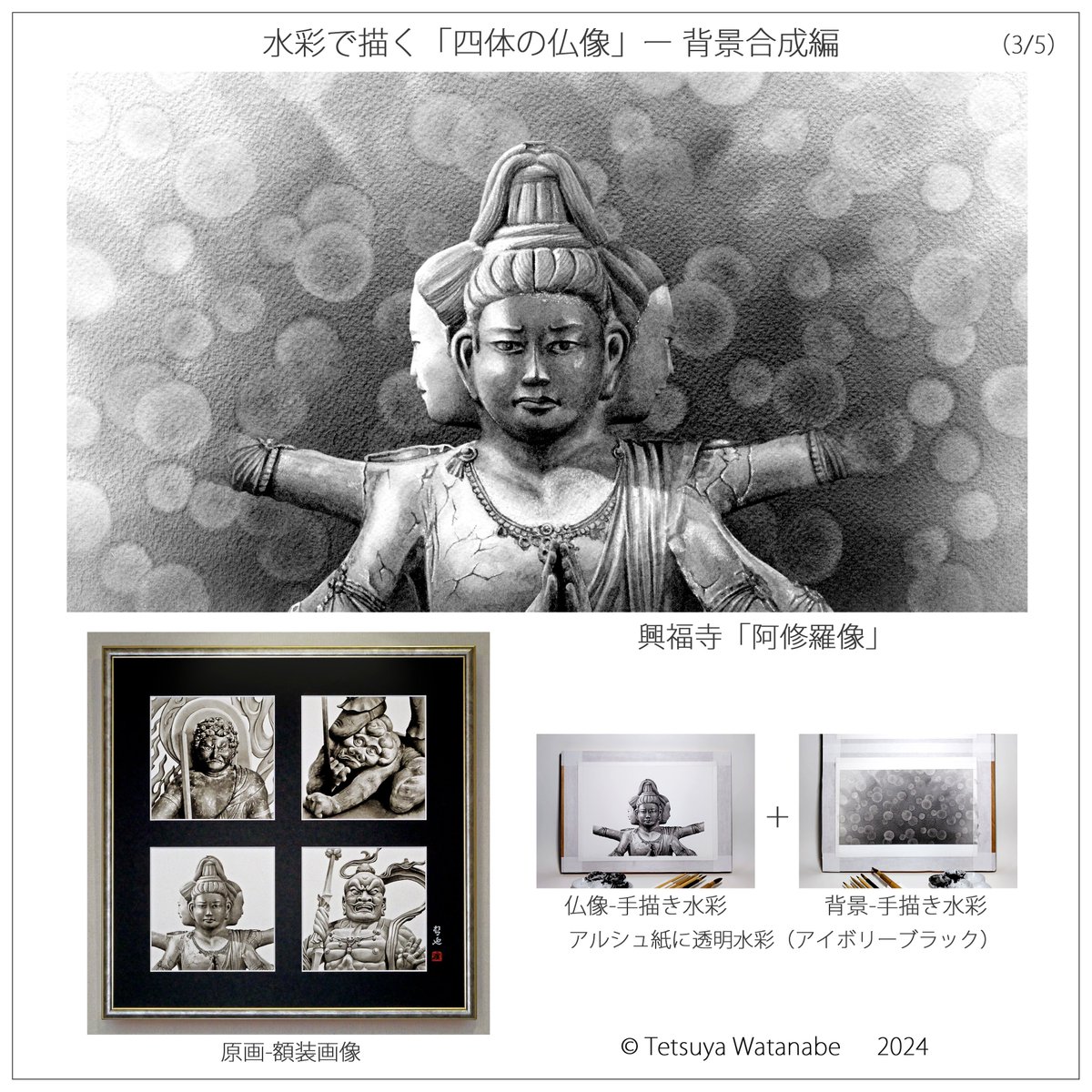水彩で描く「四体の仏像」作品の、背景合成バージョンとデジタル着色