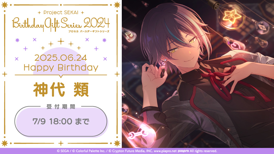 ColorfulPaletteStore 限定】 🎉プロセカ バースデーギフトシリーズ