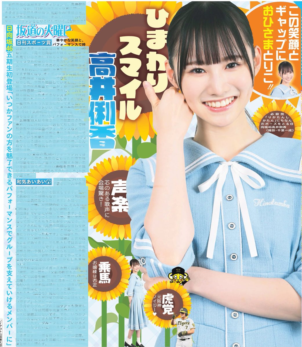 毎週火曜日掲載 #坂道の火曜日 本日17日は日向坂46高井俐香さん