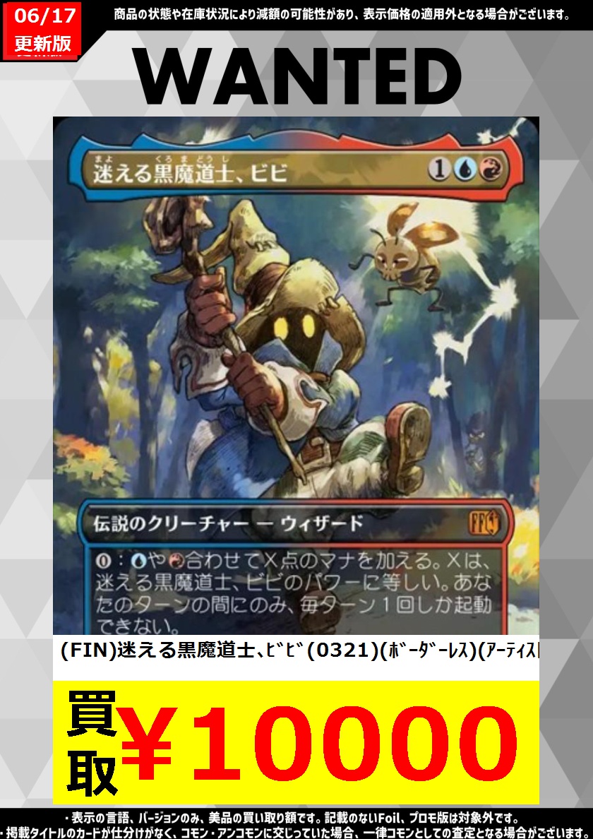 迷える黒魔道士、ボーダーレス Foil Foilボーダーレス迷える黒魔道士