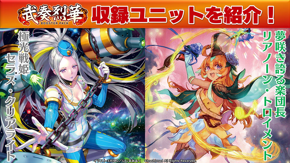 ✂️🔥ブースターパック『武奏烈華』🔥✂️ ＼10月10日(金)発売決定