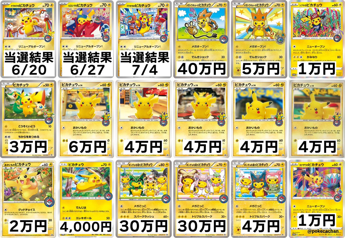 ポケセン版】ピカチュウのプロモの相場一覧📈 参考になれば、いいね