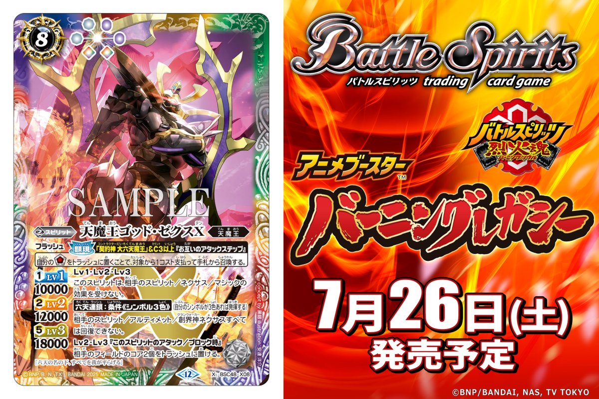 バーニングレガシー ゼクス3コンセット バトスピ 天魔信長 バーニング