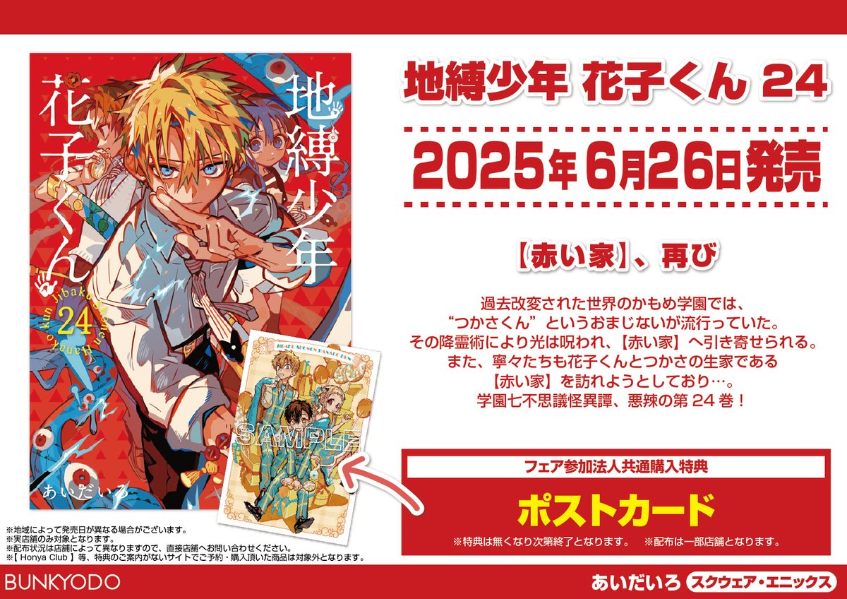 コミックス近刊情報】 6月26日頃発売 #スクウェア・エニックス 『#地縛