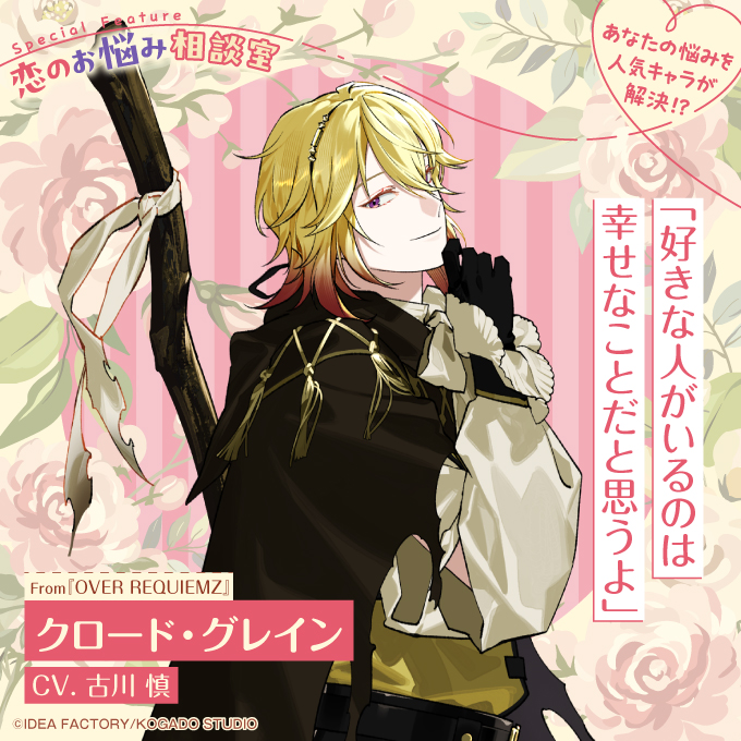 ビーズログ8月号（6/20発売）】 ＼テーマ特集 ／ 🙋‍♀️恋のお悩み