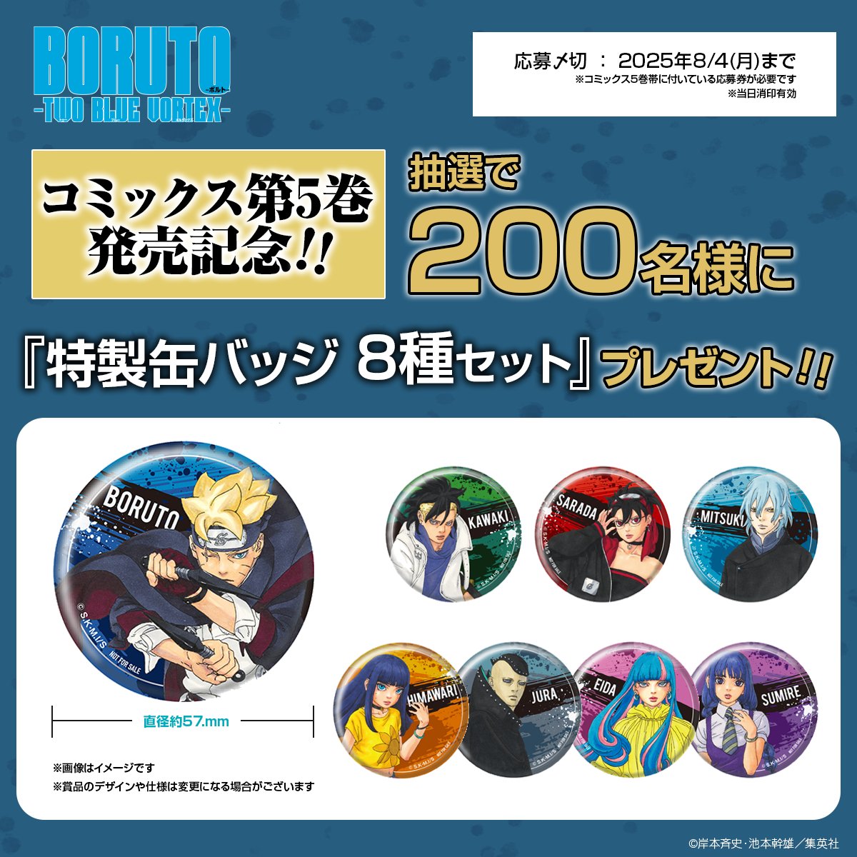 BORUTO -ボルト- -TWO BLUE VORTEX-』コミックス5巻発売記念✨ 特製缶