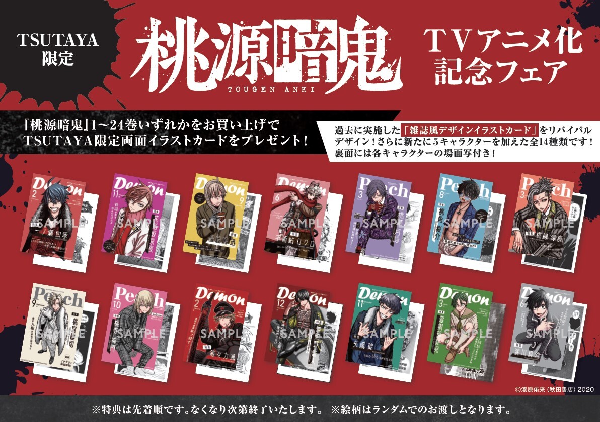 本日発売‼️ #桃源暗鬼 25巻(⁠人⁠ ⁠•͈⁠ᴗ⁠•͈⁠) 当店では、特典ペーパー