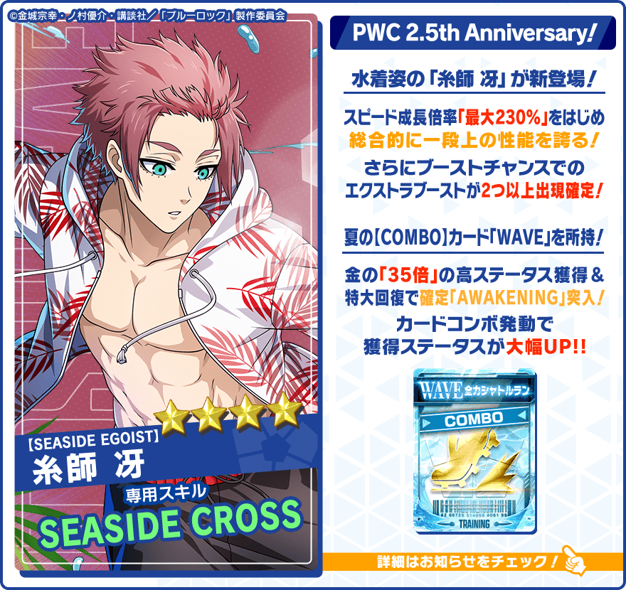 👀新選手の特徴を紹介👀 【SEASIDE EGOIST】#糸師冴 (CV.#櫻井孝宏)は