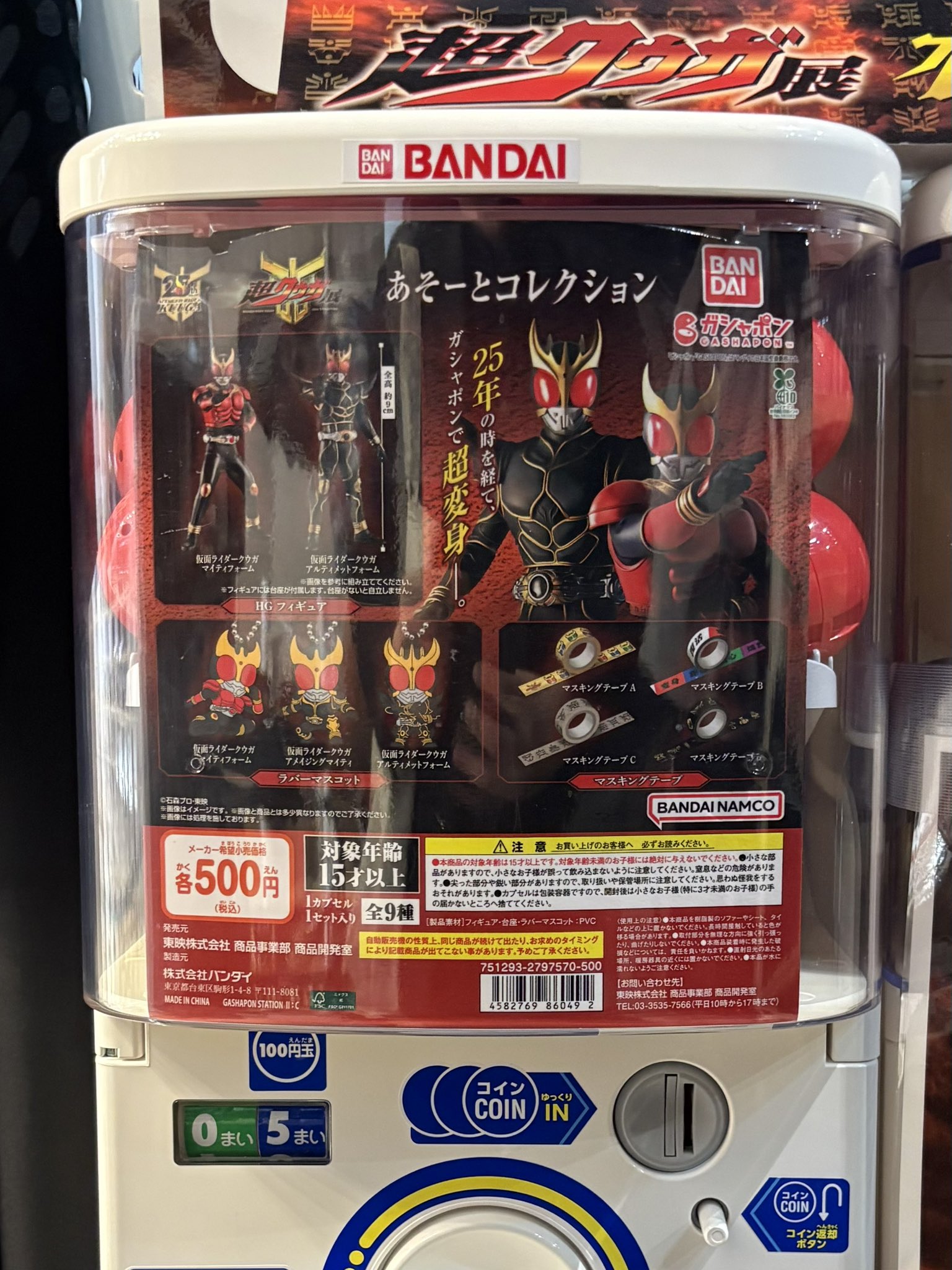 超クウガ展 あそーとコレクション 全9種 フルコンプ ガシャポン