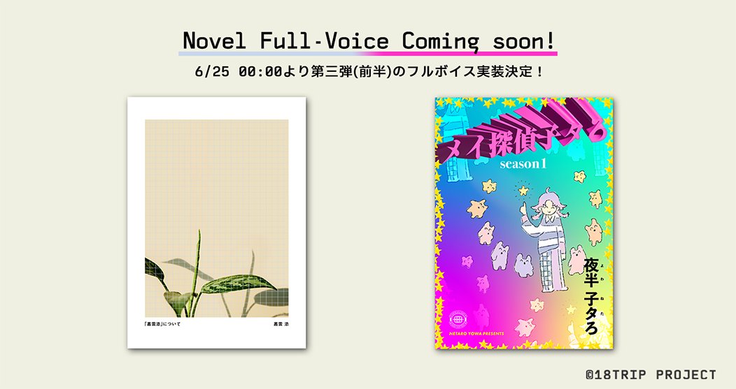📖区長ノベルフルボイス予告📖 6/25 0:00～より、 区長ノベル(添)1～5