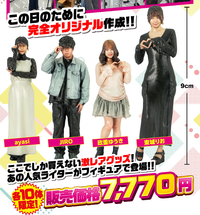 朗報】 みんパチ・スロサミ2025で販売されるライターフィギュア