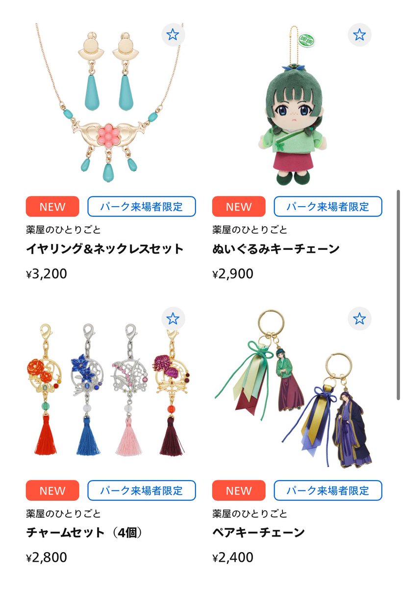 USJオンラインショップで、『薬屋のひとりごと』のグッズと価格が公開