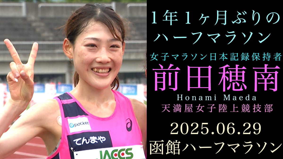 天満屋 前田穂南 限定記念コースター3点セット 大阪国際女子マラソン