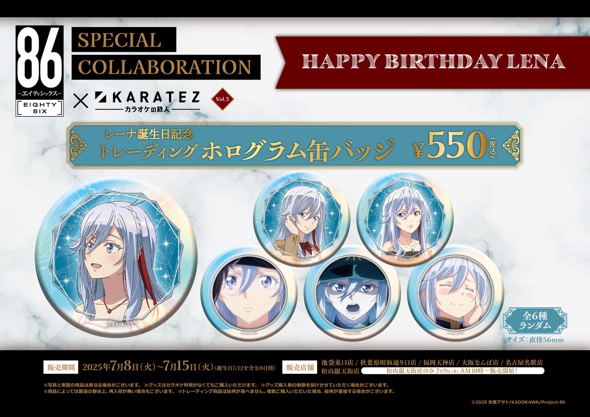 エイティシックス レーナ 誕生日 コンプセット カラ鉄 缶バッジ