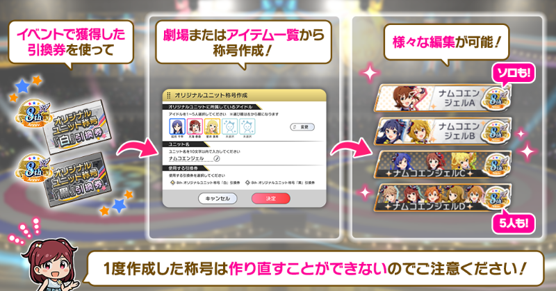 8th オリジナルユニット称号作成機能を追加しました！ 8周年イベントに