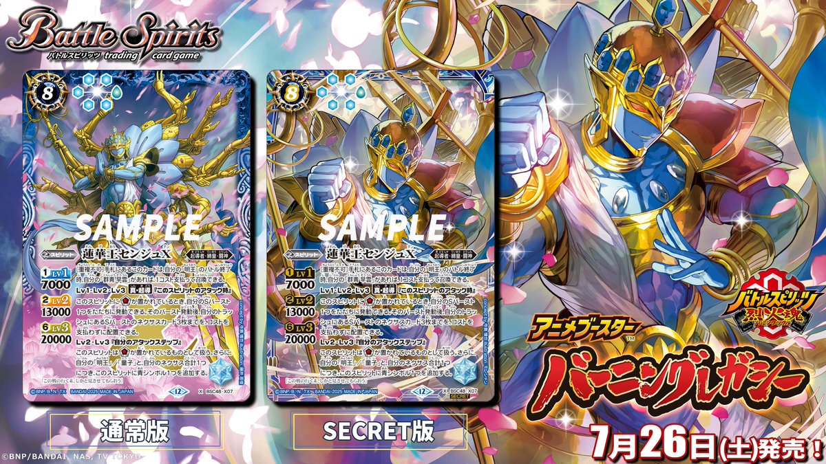 センジュXデッキ バトスピ バトルスピリッツ バトスピ 群青 早雲 蓮華