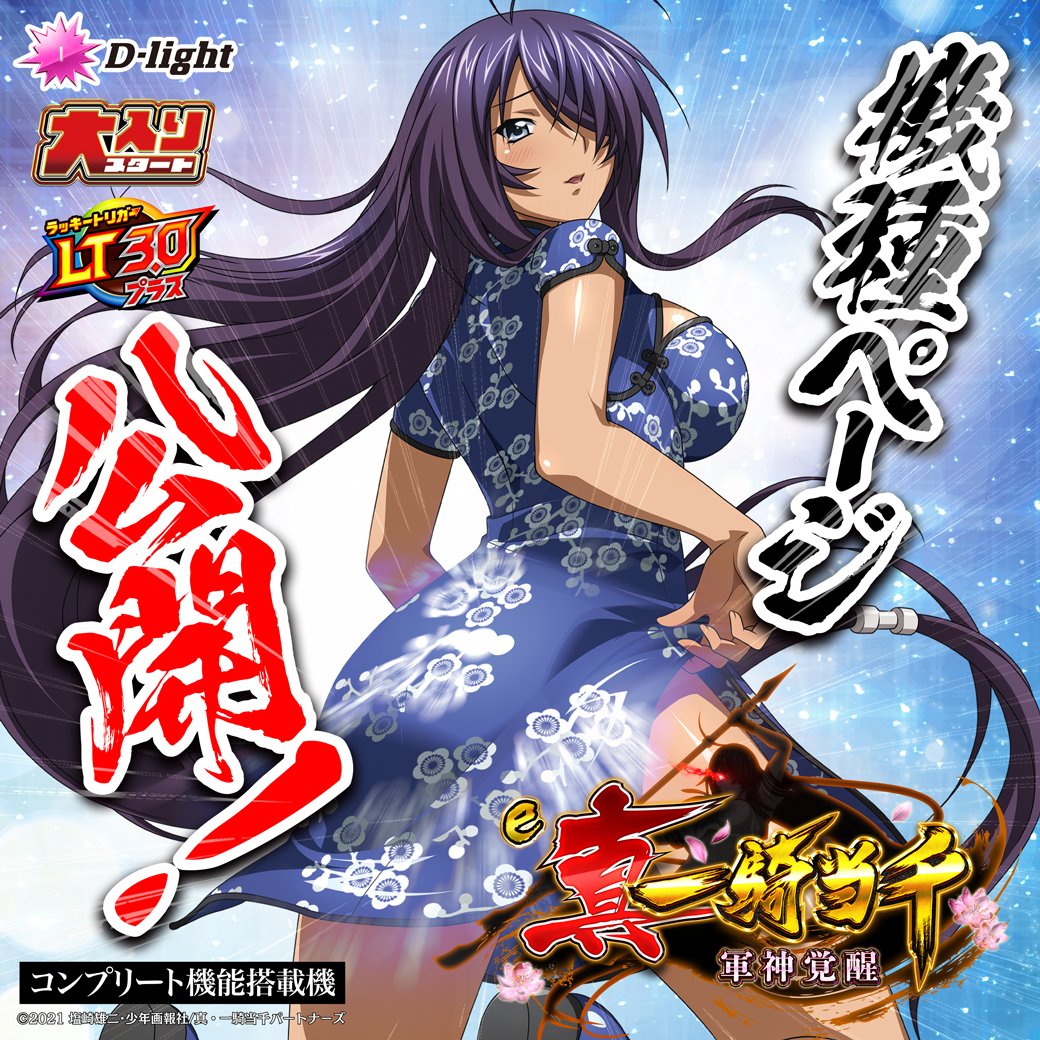 e真・一騎当千〜軍神覚醒〜 タペストリー キーホルダー 柳生 クリア