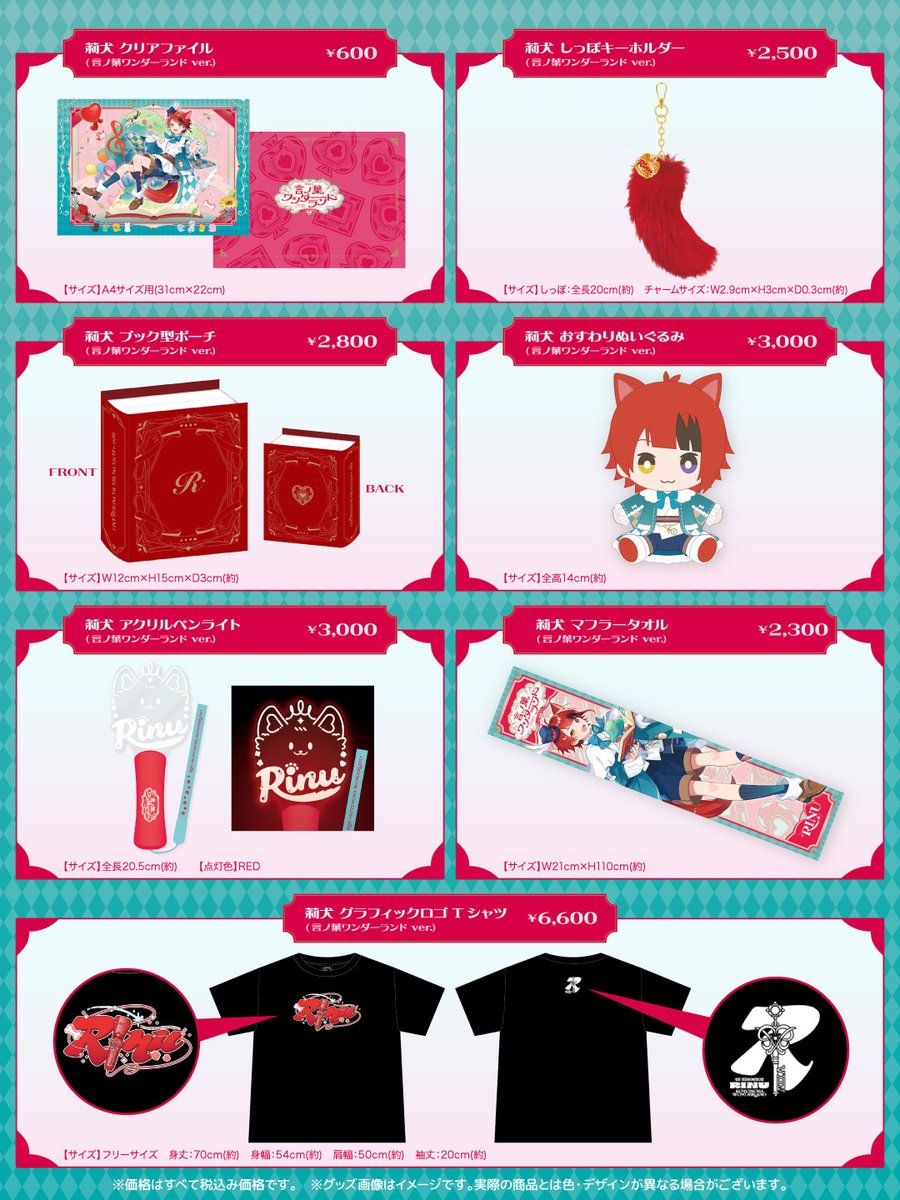 🐶 #莉犬】 言ノ葉ワンダーランド LIVE in 日本武道館 オフィシャル