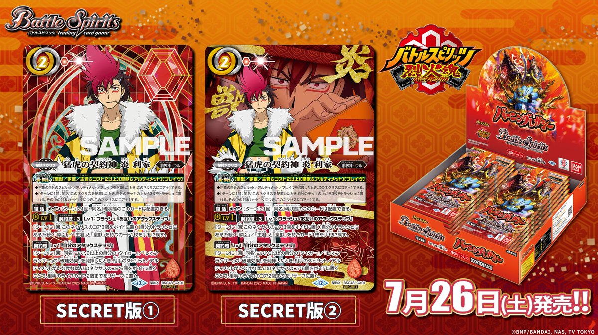 BSC48 SECRET公開】 7/26(土)発売の『バーニングレガシー』に収録する