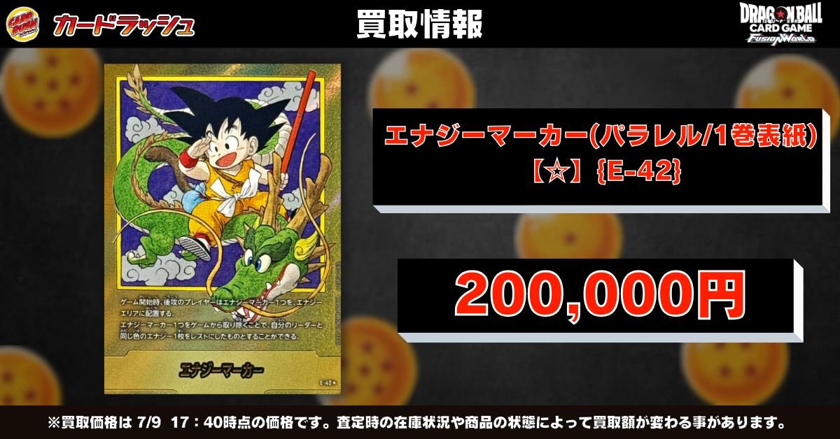 ドラゴンボールフュージョンワールド 🐉最新弾買取情報🐉 大人気