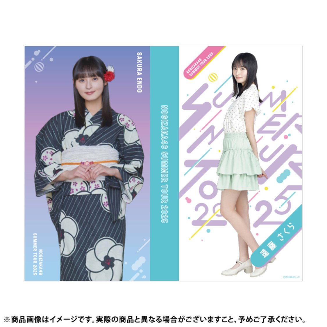 真夏の全国ツアー 浴衣2025 5種コンプ 遠藤さくら 乃木坂46