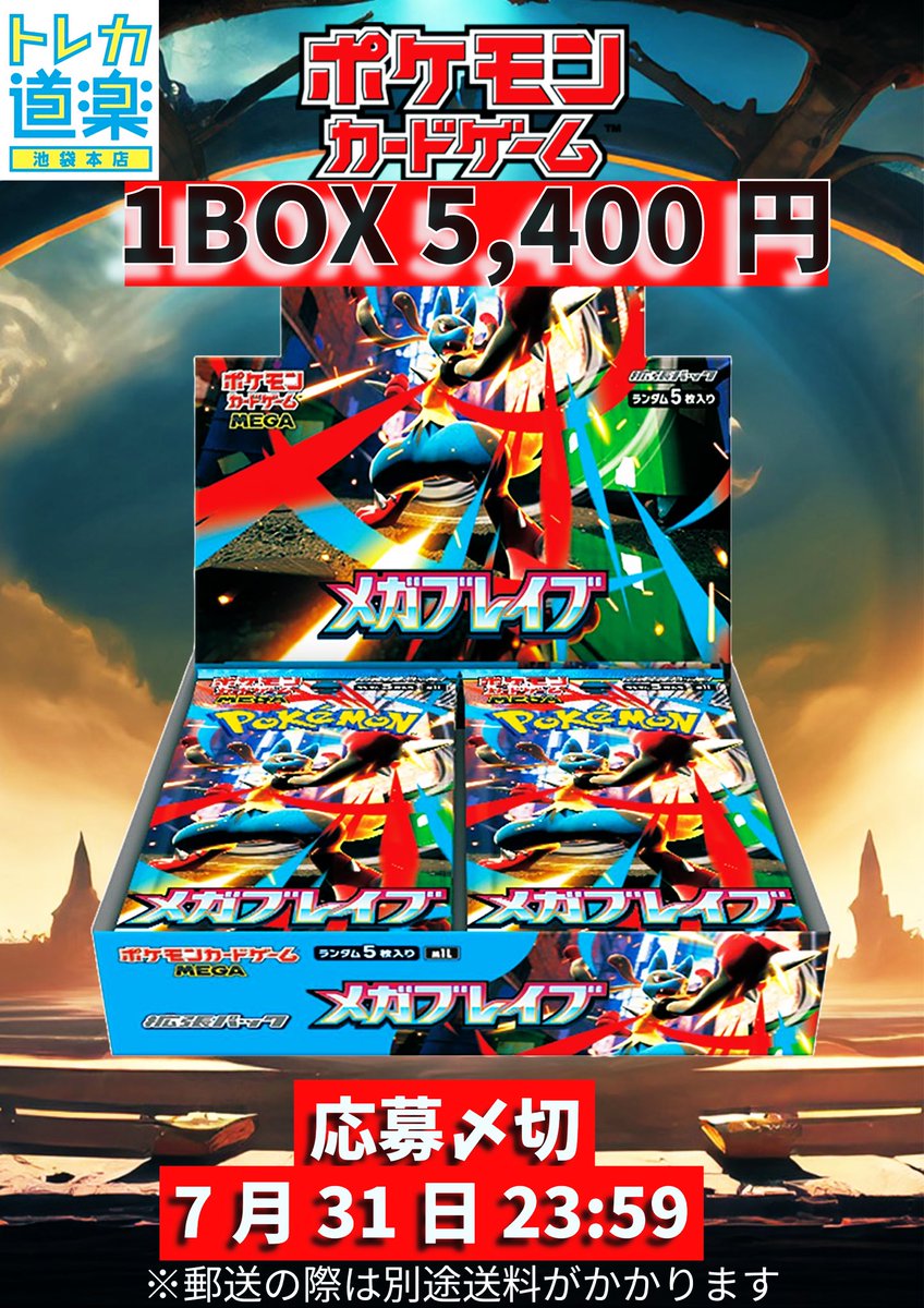 ⭐️トレカ道楽 池袋本店⭐️ 🚨《BOX抽選販売》🚨 ／ ポケモンカード