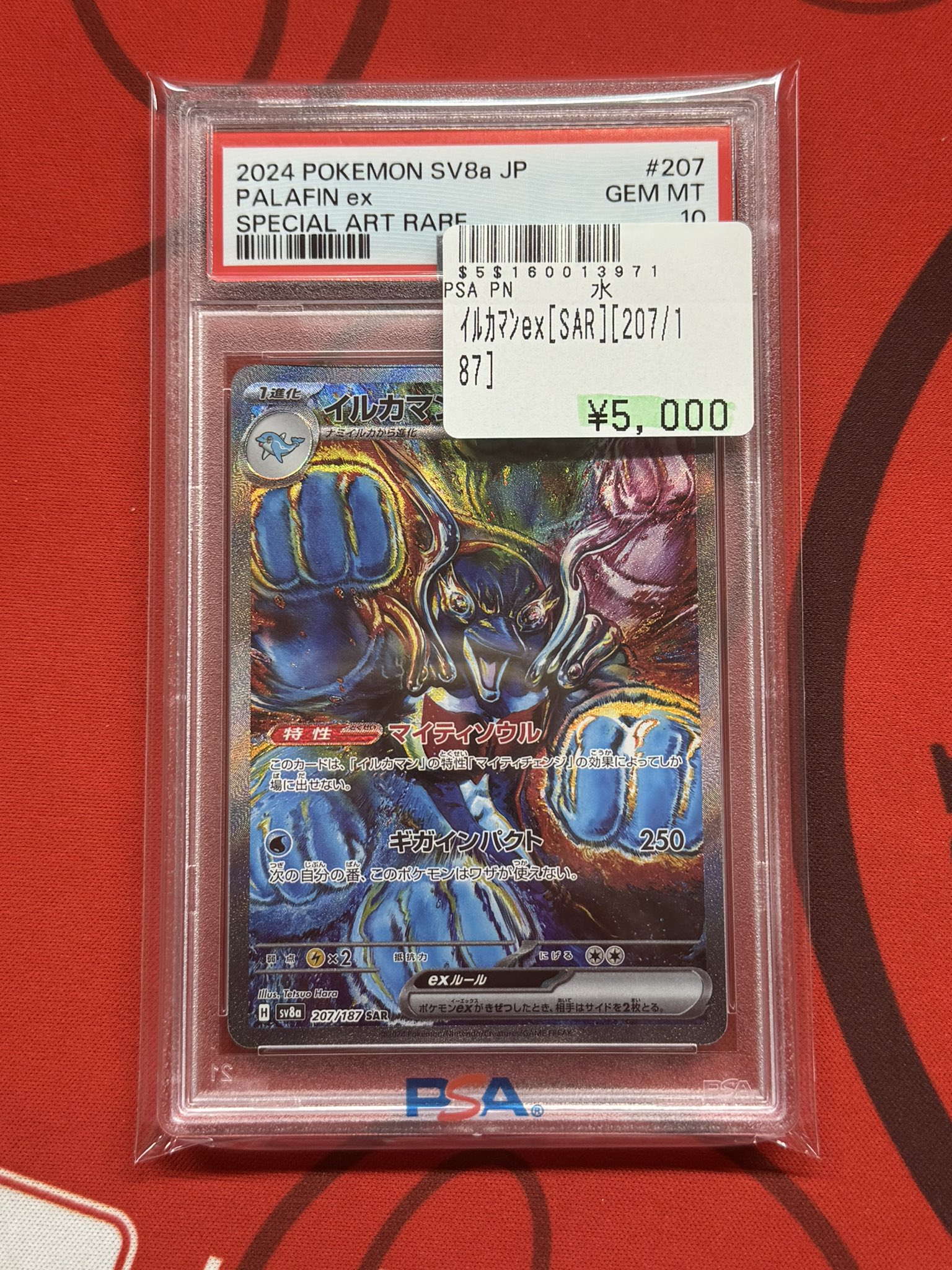 PSA 6】ライコウ PROMO 064/L-P 1000枚限定配布