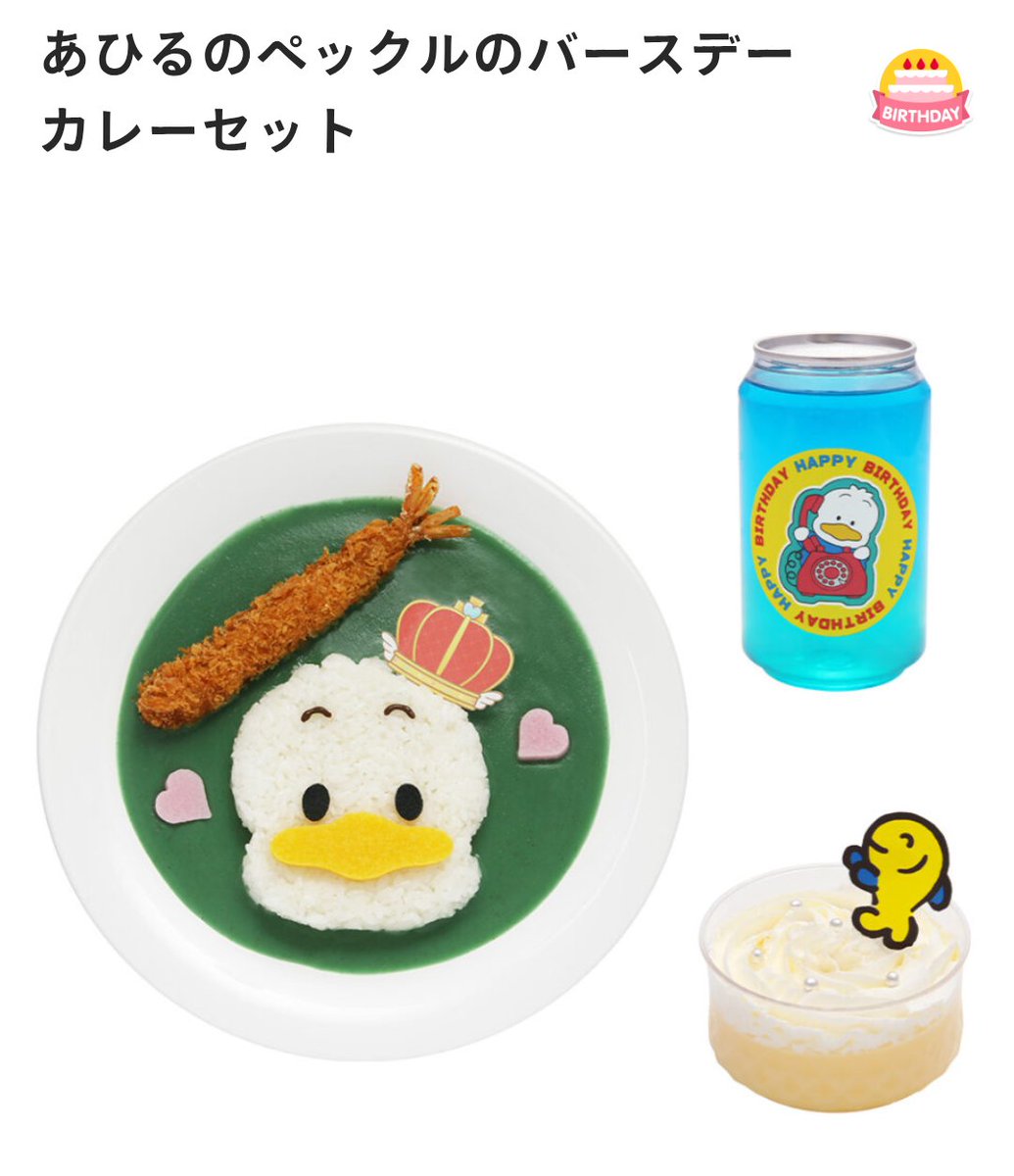 サンリオピューロランド あひるのペックル ペックル バースデーグッズ