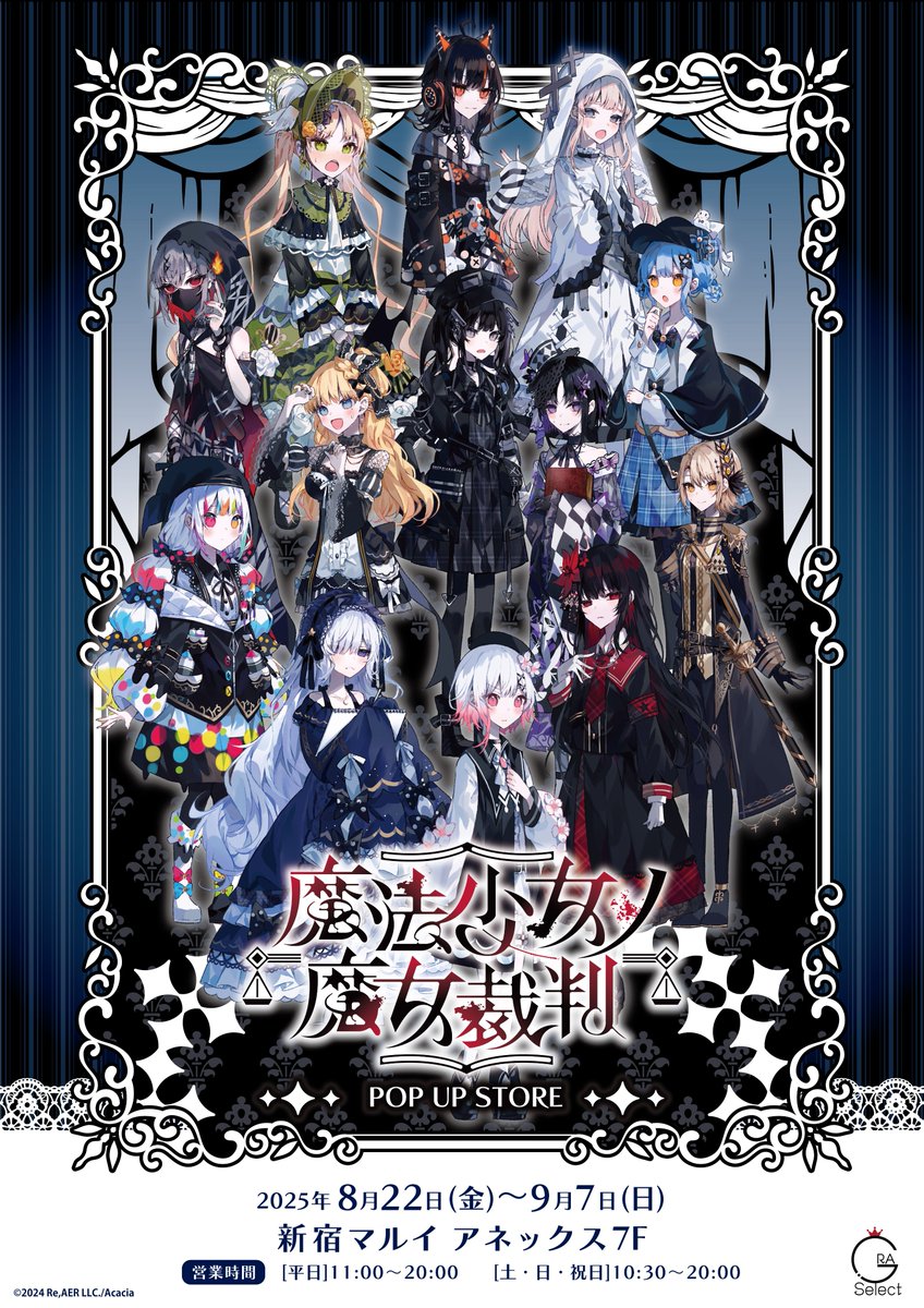 商品案内／ 『#魔法少女ノ魔女裁判』POP UP STOREにて販売するアイテム