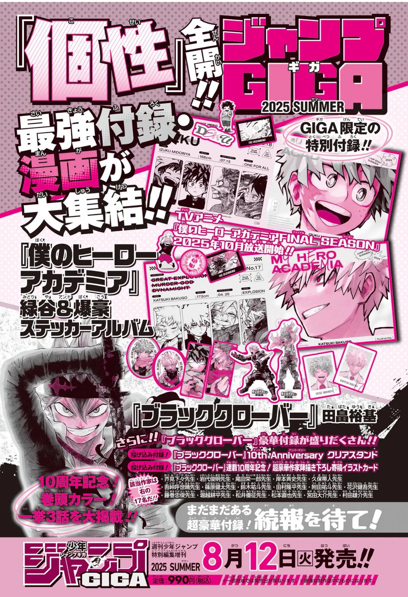 個性」全開‼️／ #ジャンプGIGA に 最強付録(紙版のみ)・漫画が大集結