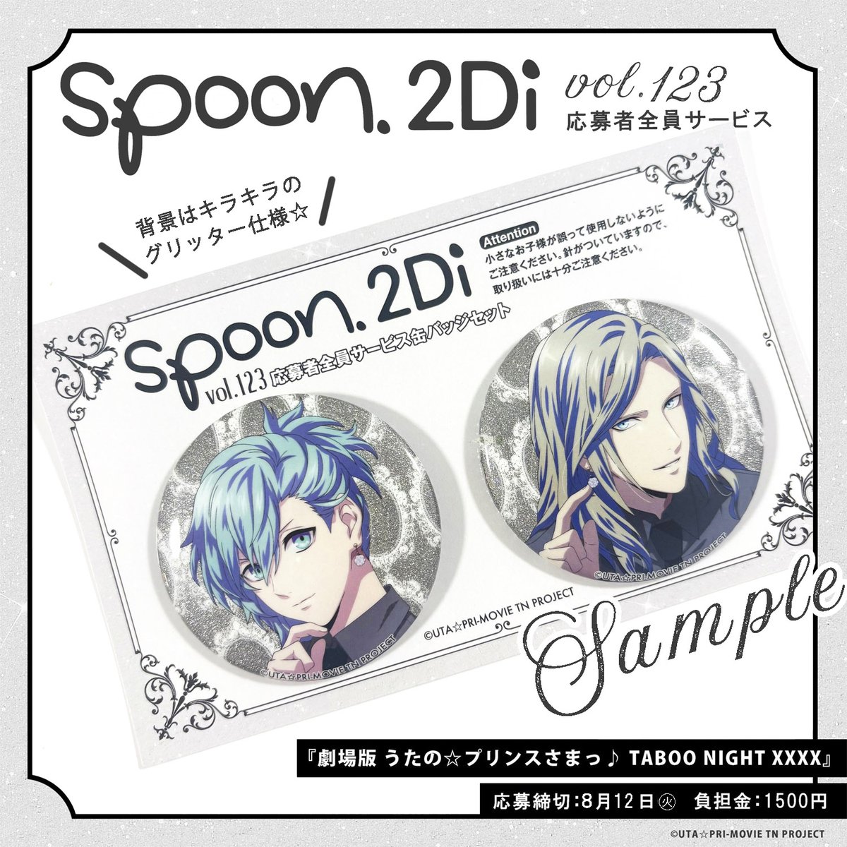 spoon.2Di vol.123💎⟡˖ 応募者全員サービス サンプルご紹介 ⟡劇場版