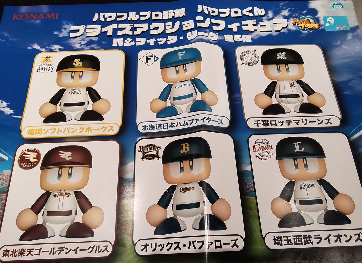 パワプロくん プライズアクションフィギュア セントラル・リーグ全6