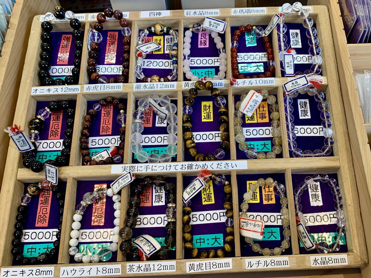 小網神社腕輪守 ルチルを拝受しました。 現在のお取扱い腕輪守