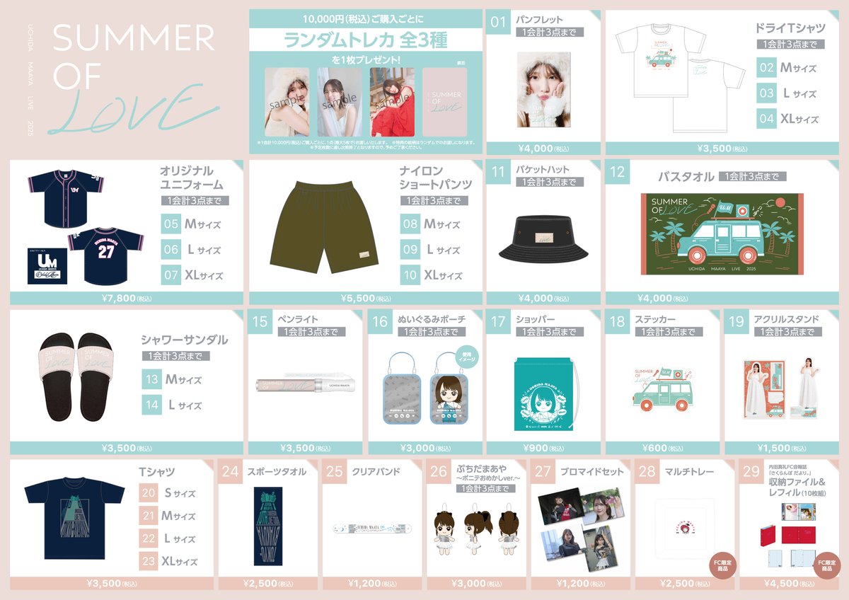 🫧UCHIDA MAAYA LIVE 2025 SUMMER OF LOVE🫧 ／／ 📢グッズ