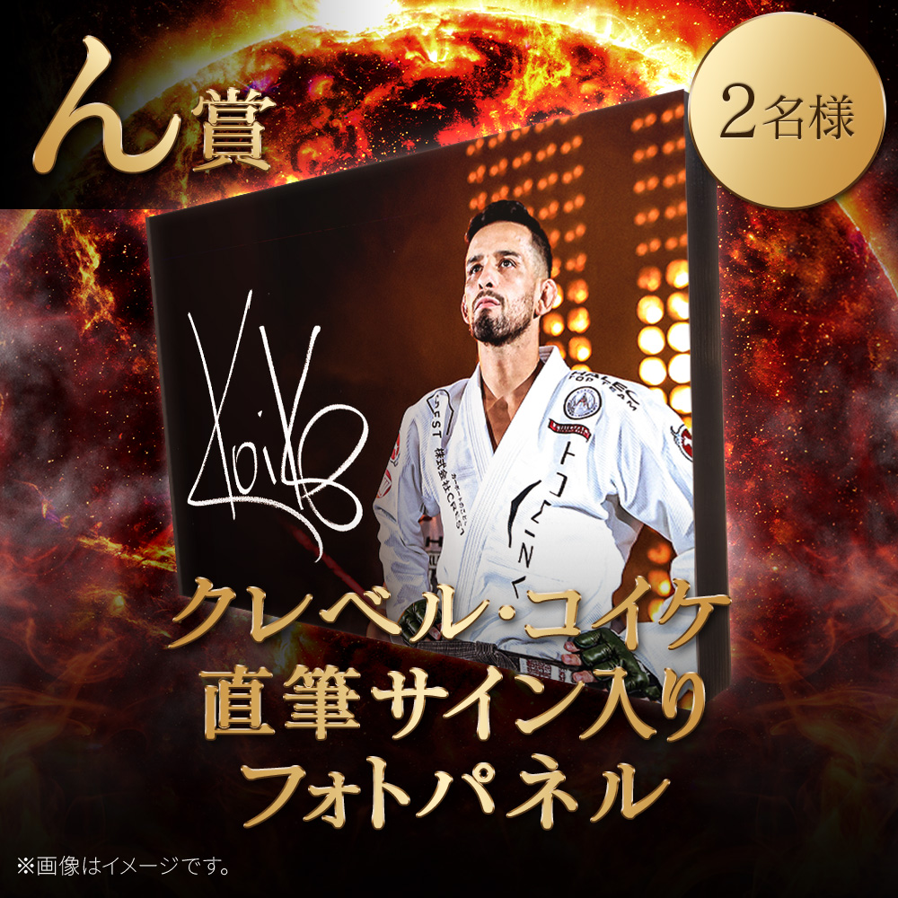 🎊選手サイン入りグッズが当たる🎊 👊#超RIZIN4 開催記念くじ