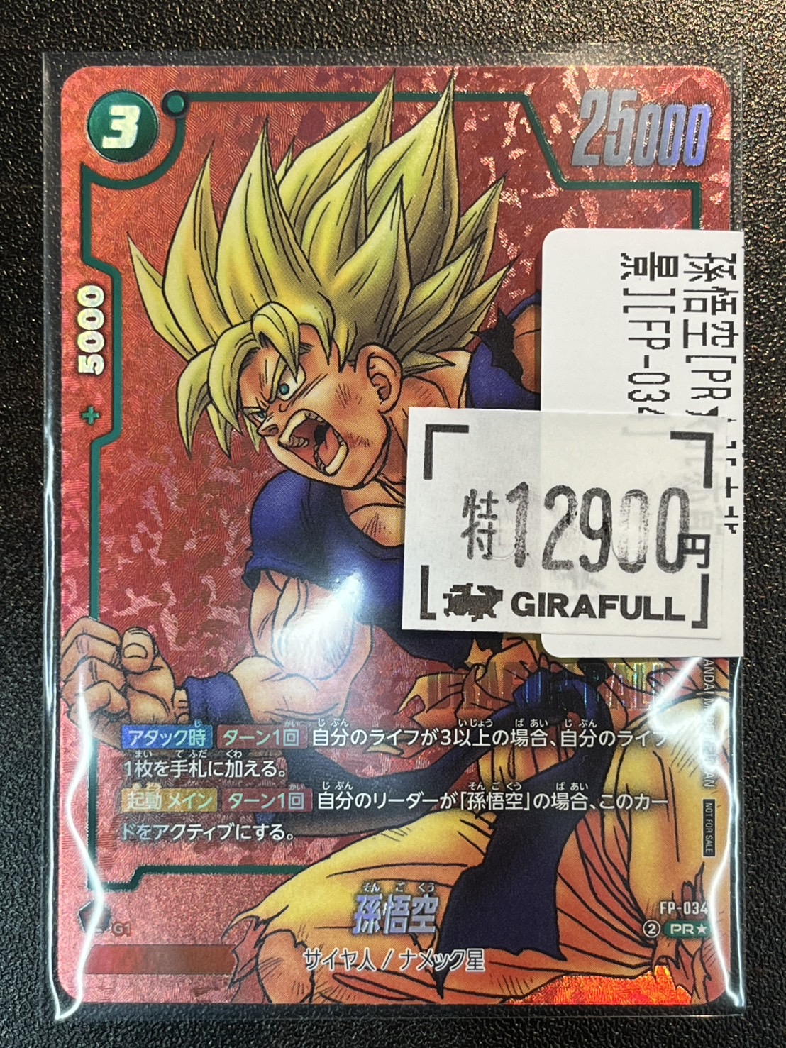 フュージョンワールド リミテッドパック 孫悟空 FP-034 パラレル