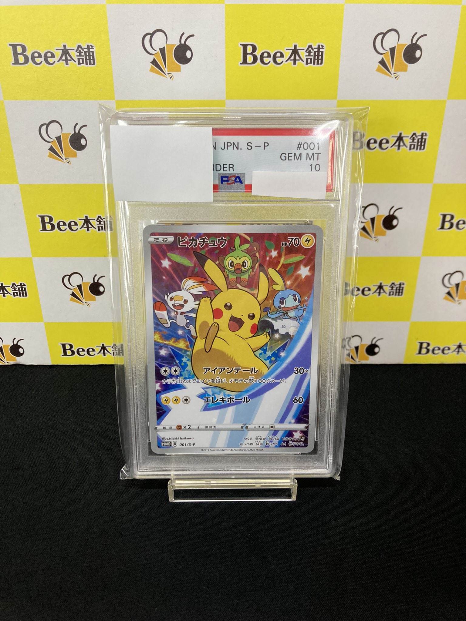 PSA10】ピカチュウ：ソード&シールド ゲーム購入特典 PROMO S-P PSA10