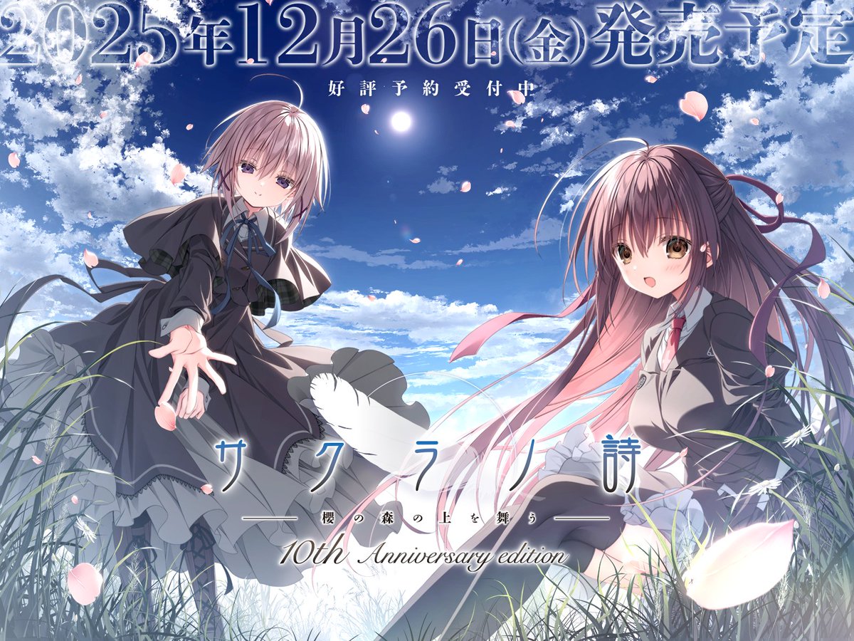 🌸サクラノ詩 10th Anniversary edition🌸 各販売店様の店舗特典情報が