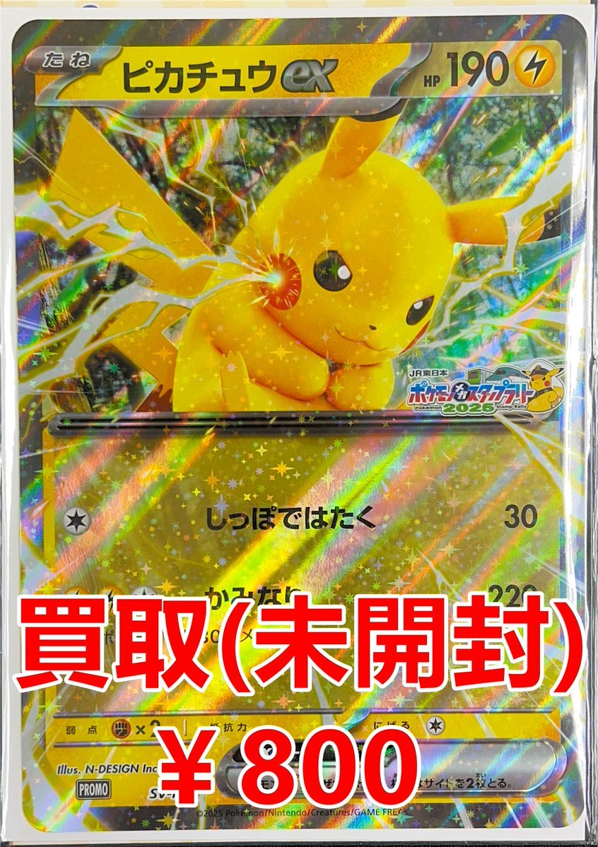 ポケモンカード 買取情報 プロモーションカード ポケモンメガスタンプ