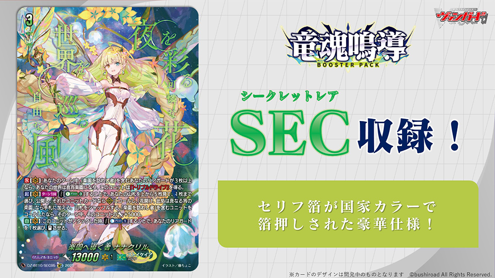 週ヴァン】 💎💐ブースターパック『竜魂鳴導』💐💎 ／ ✦魔宝竜皇 ドラ