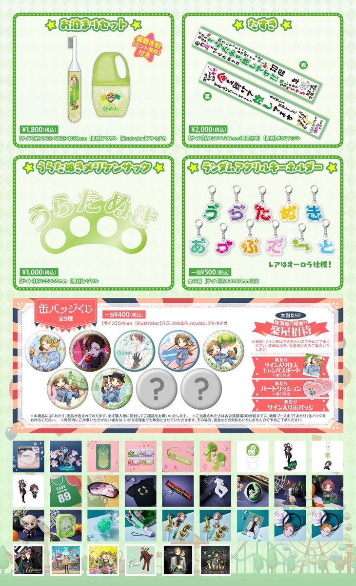 🎡たぬワン2025グッズ情報公開🎠】 夏らしい爽やかなジャージ